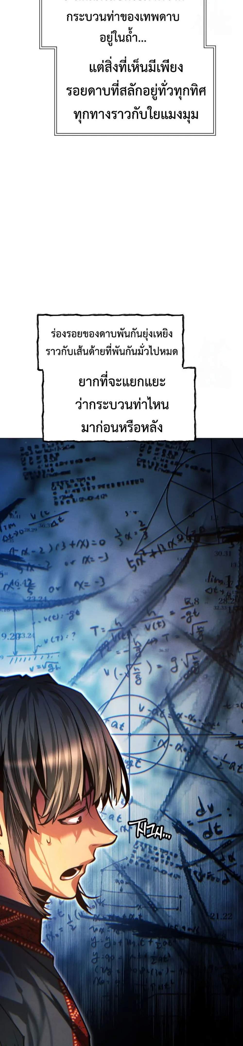 A Modern Man Who Got Transmigrated Into the Murim World แปลไทย