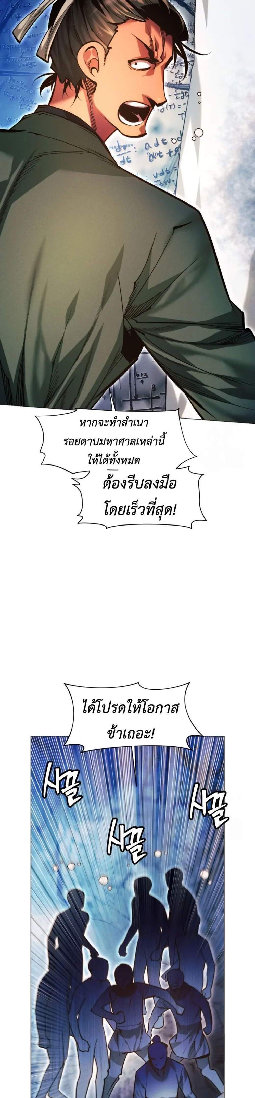 A Modern Man Who Got Transmigrated Into the Murim World แปลไทย