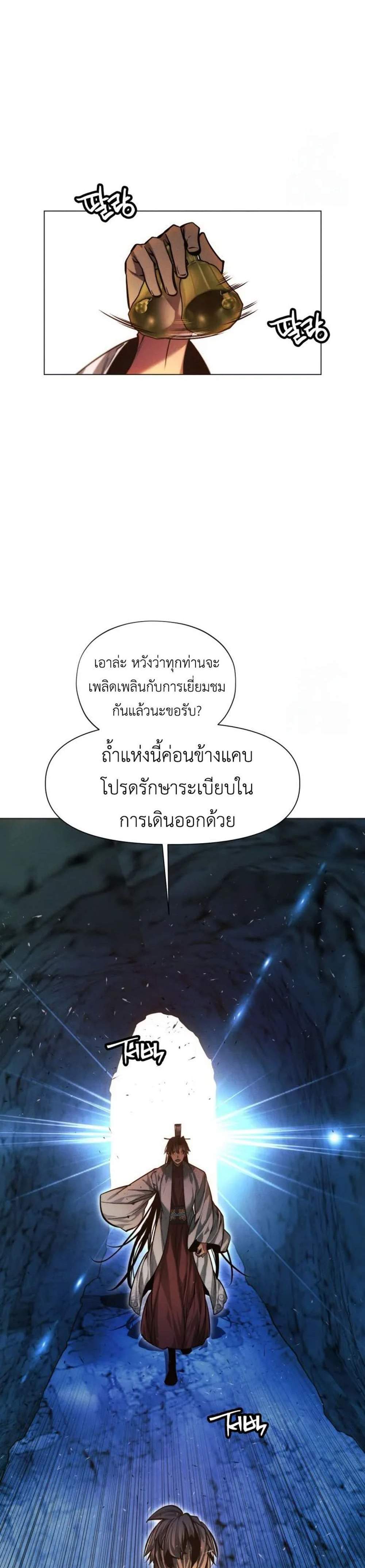 A Modern Man Who Got Transmigrated Into the Murim World แปลไทย