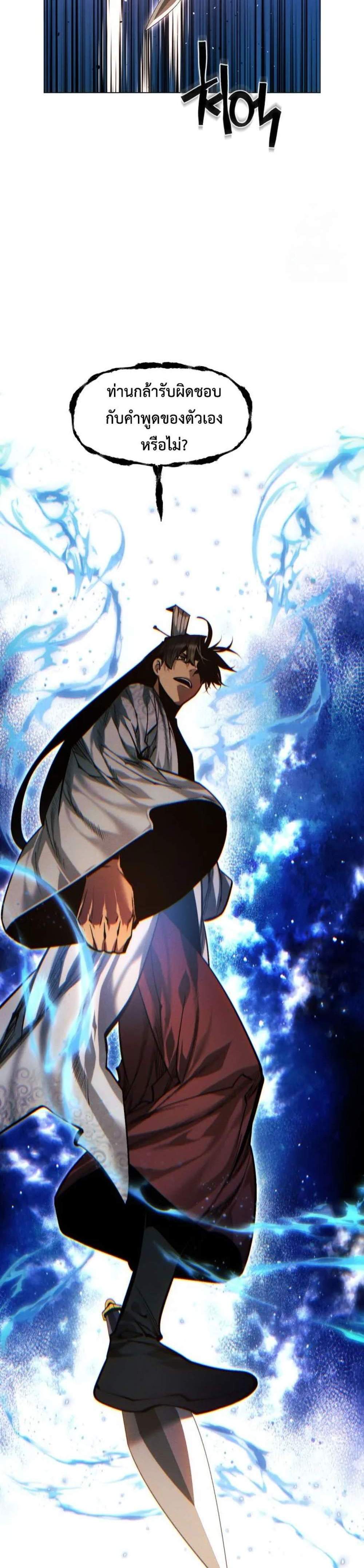 A Modern Man Who Got Transmigrated Into the Murim World แปลไทย