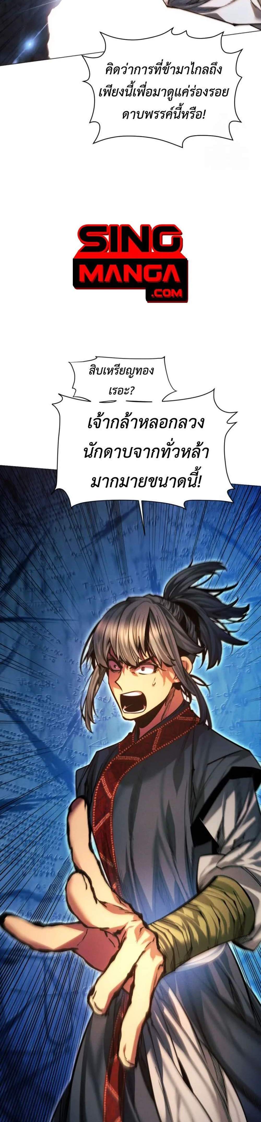 A Modern Man Who Got Transmigrated Into the Murim World แปลไทย