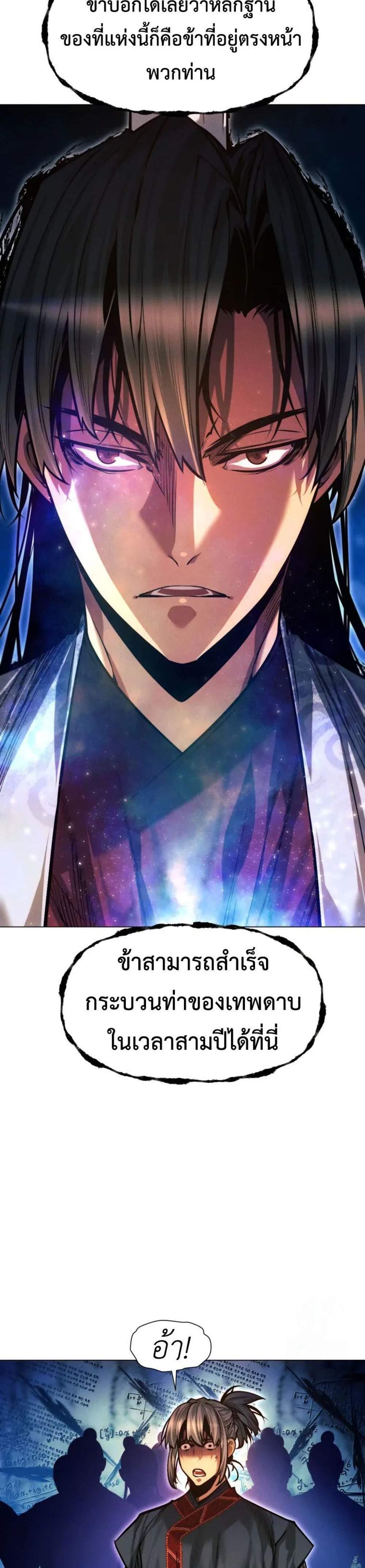 A Modern Man Who Got Transmigrated Into the Murim World แปลไทย
