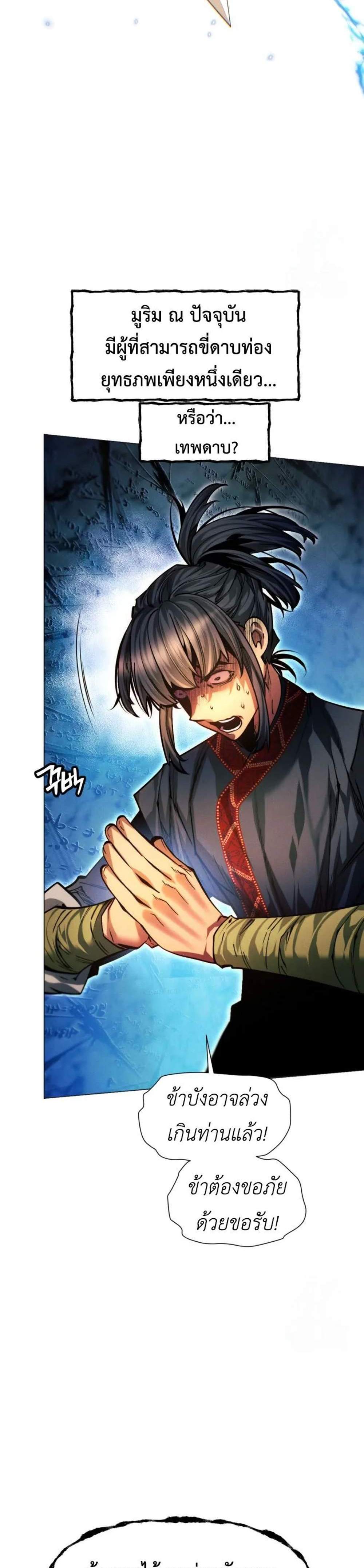 A Modern Man Who Got Transmigrated Into the Murim World แปลไทย