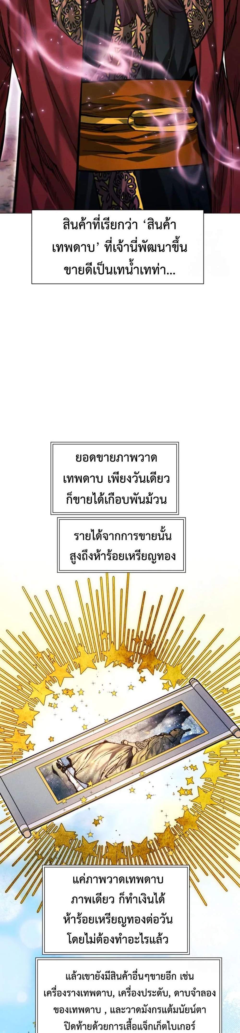 A Modern Man Who Got Transmigrated Into the Murim World แปลไทย
