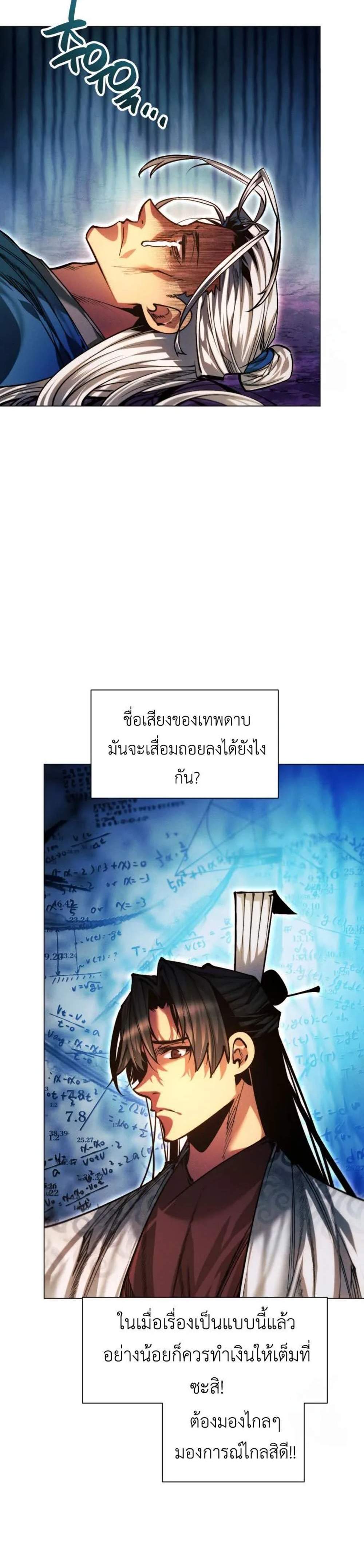 A Modern Man Who Got Transmigrated Into the Murim World แปลไทย