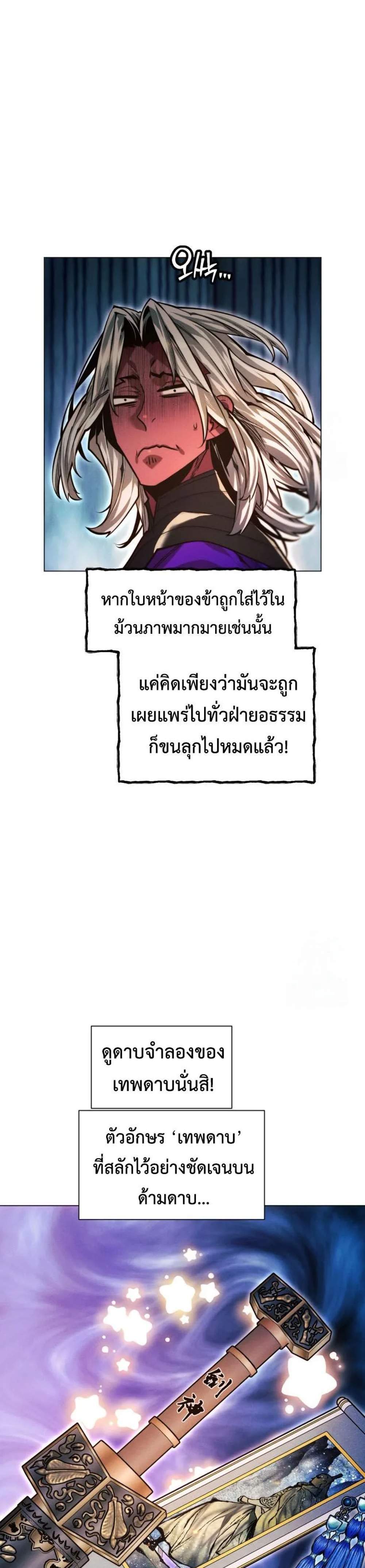 A Modern Man Who Got Transmigrated Into the Murim World แปลไทย