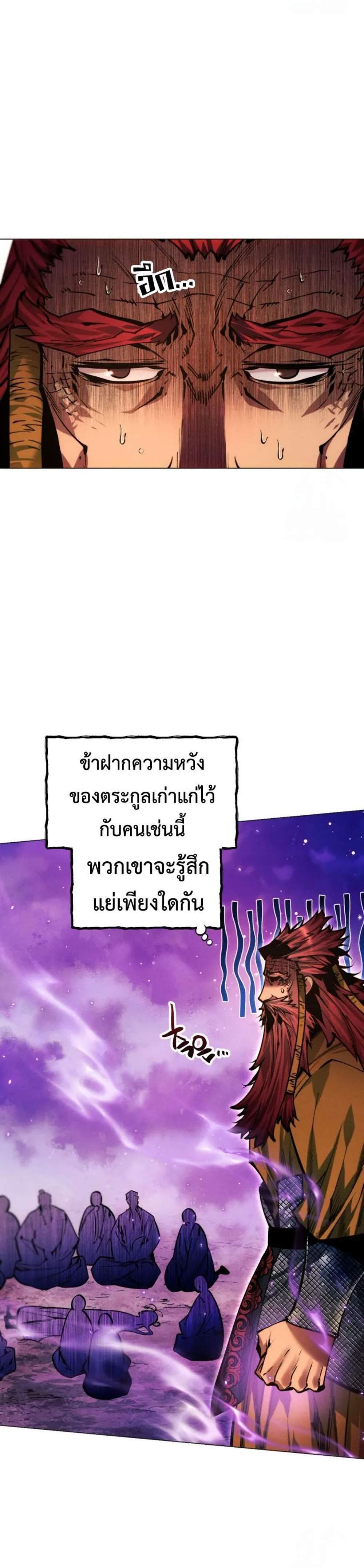 A Modern Man Who Got Transmigrated Into the Murim World แปลไทย