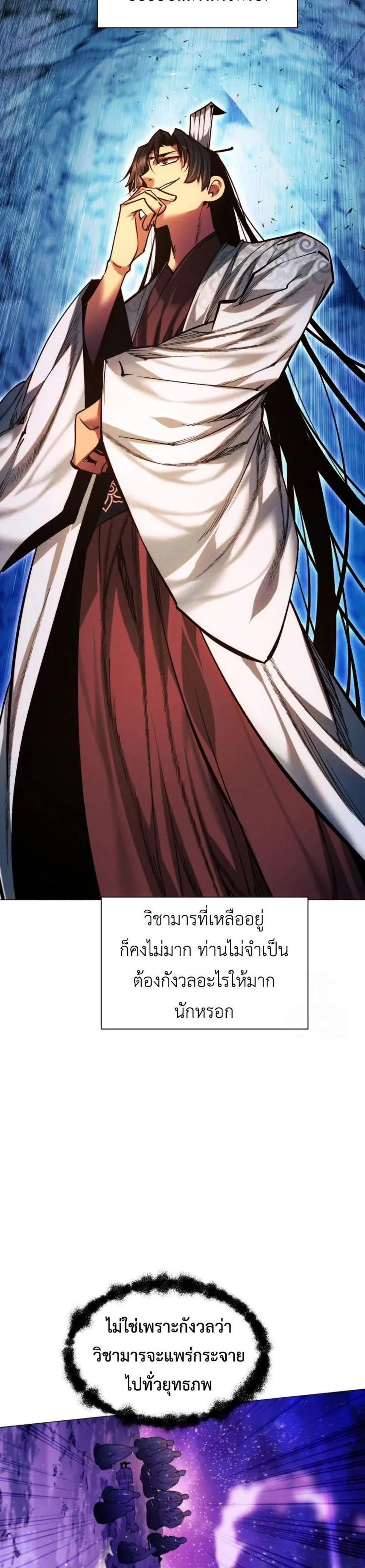 A Modern Man Who Got Transmigrated Into the Murim World แปลไทย