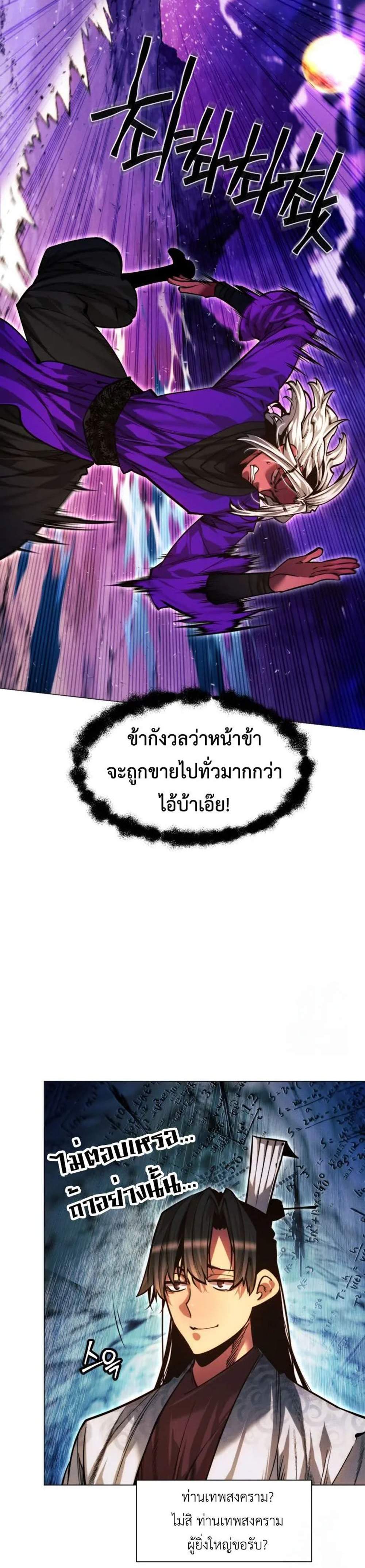 A Modern Man Who Got Transmigrated Into the Murim World แปลไทย