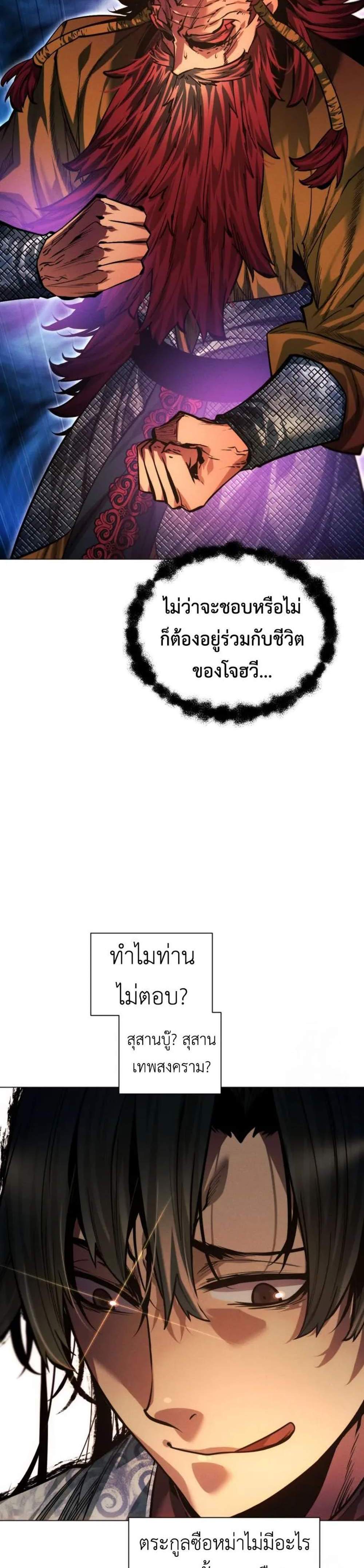 A Modern Man Who Got Transmigrated Into the Murim World แปลไทย