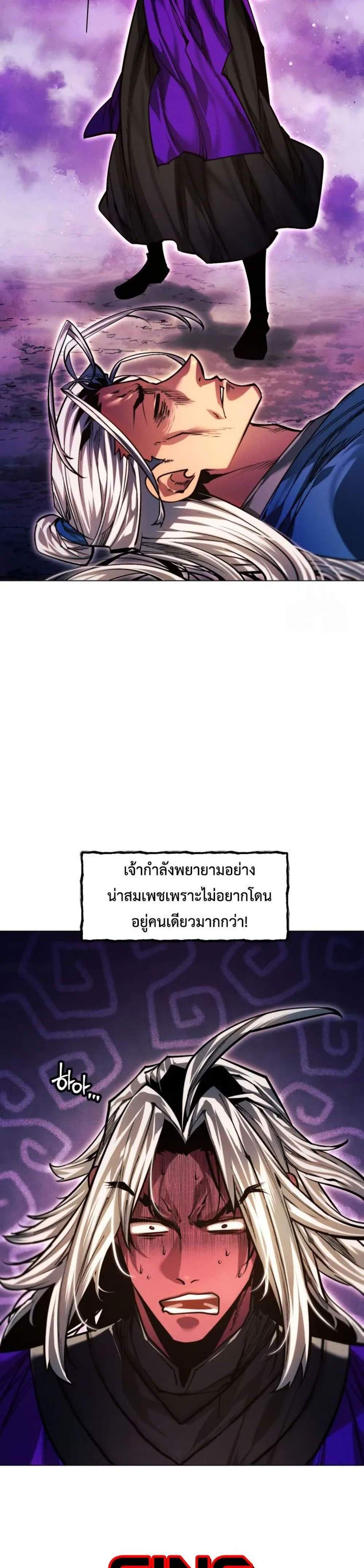 A Modern Man Who Got Transmigrated Into the Murim World แปลไทย