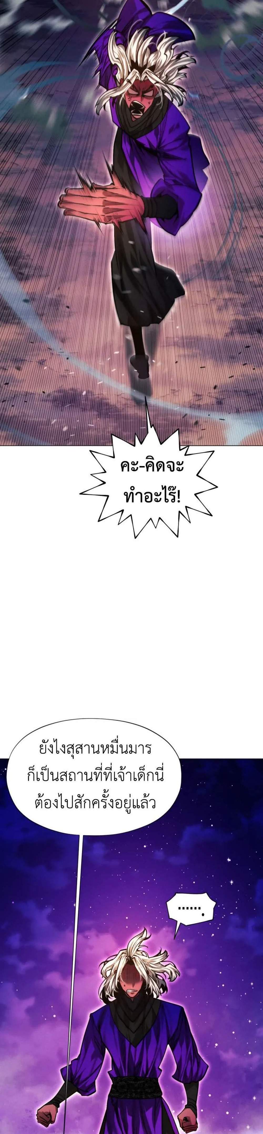 A Modern Man Who Got Transmigrated Into the Murim World แปลไทย