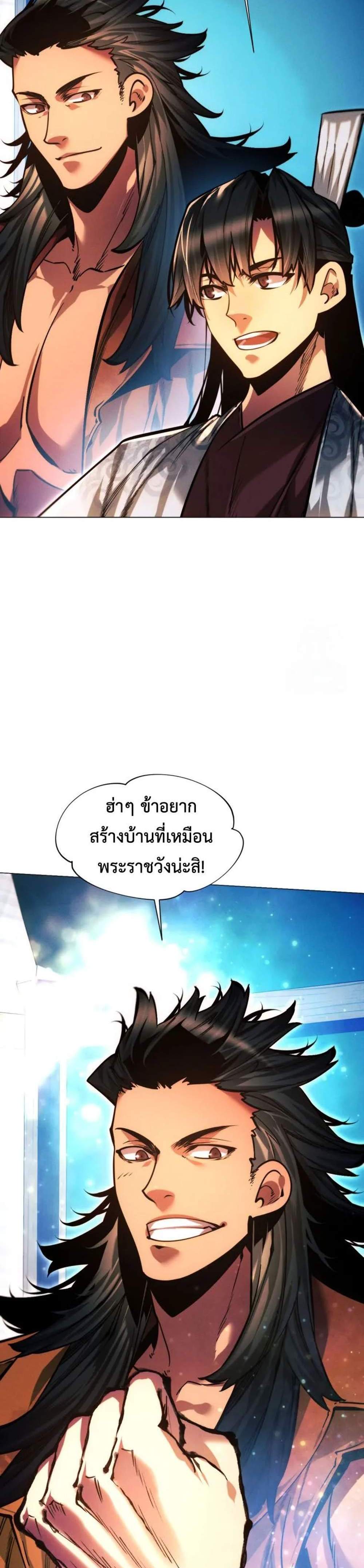 A Modern Man Who Got Transmigrated Into the Murim World แปลไทย