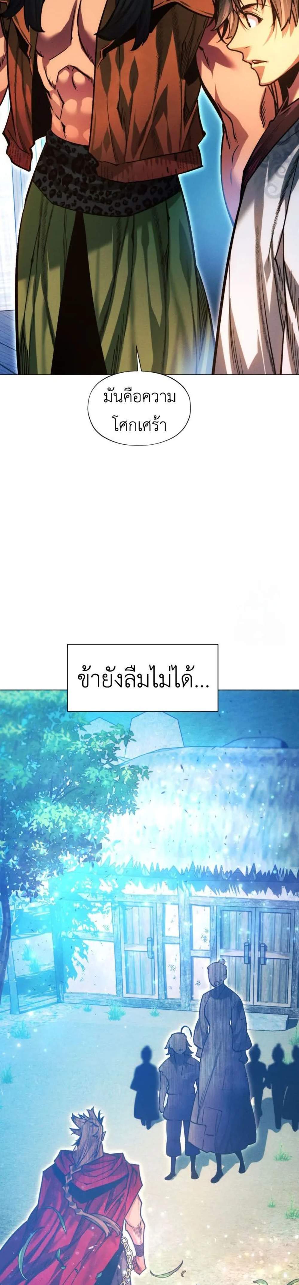 A Modern Man Who Got Transmigrated Into the Murim World แปลไทย
