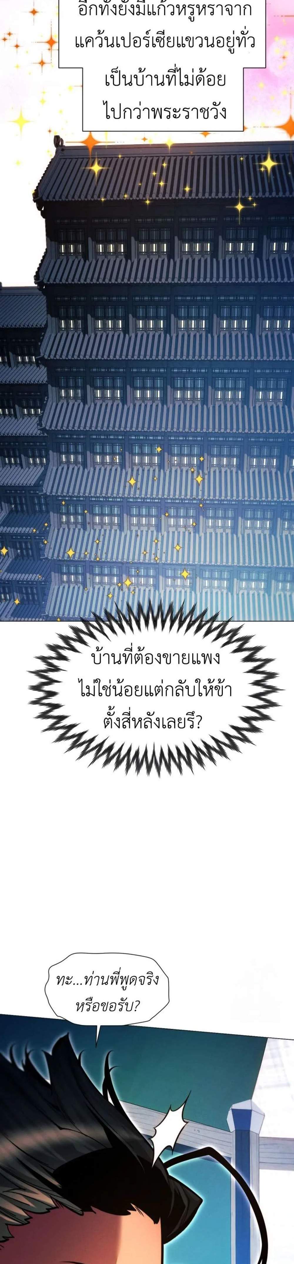 A Modern Man Who Got Transmigrated Into the Murim World แปลไทย