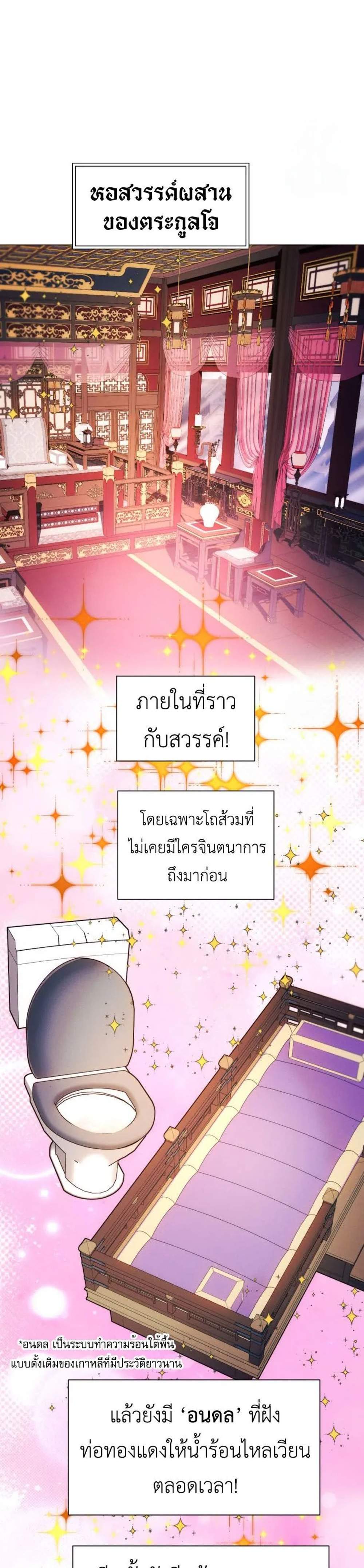 A Modern Man Who Got Transmigrated Into the Murim World แปลไทย