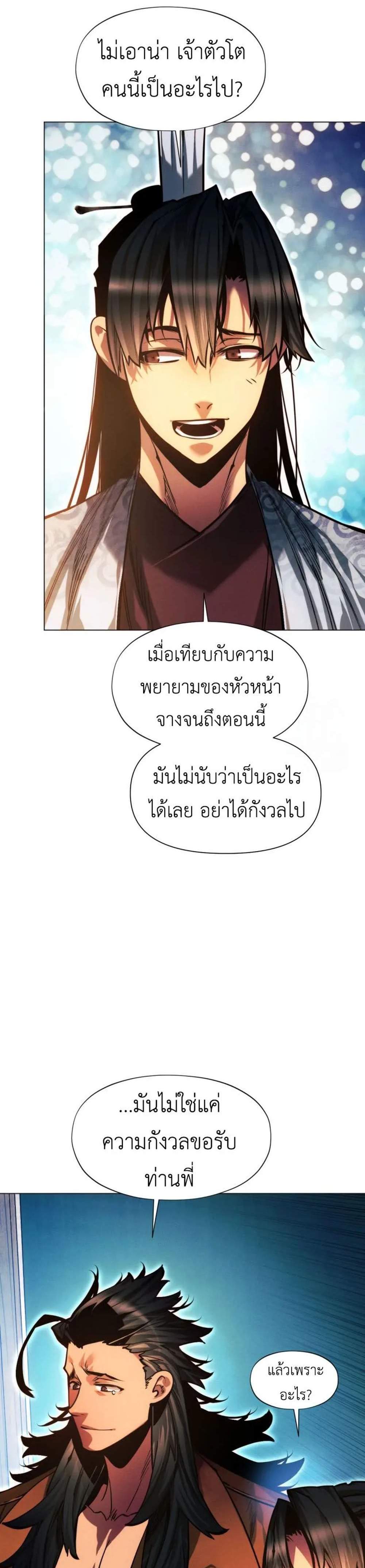 A Modern Man Who Got Transmigrated Into the Murim World แปลไทย