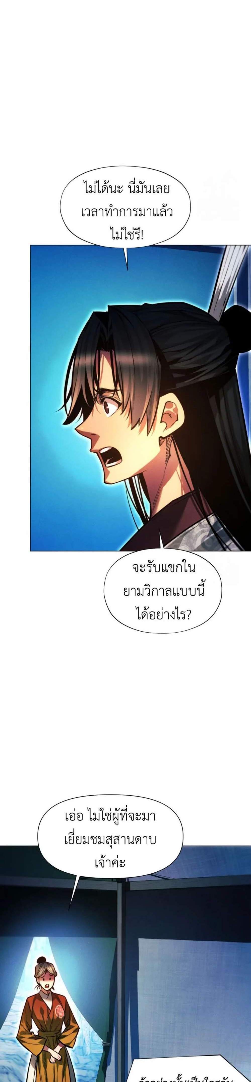 A Modern Man Who Got Transmigrated Into the Murim World แปลไทย
