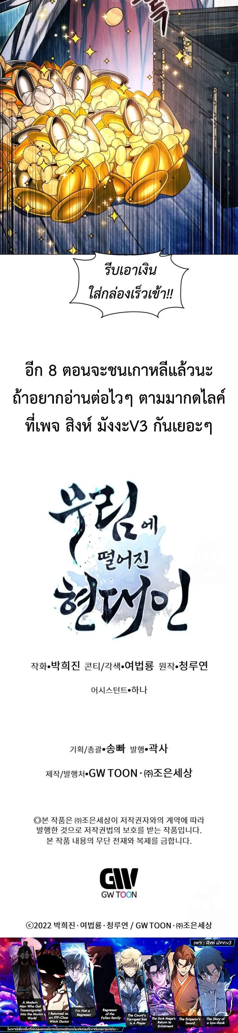 A Modern Man Who Got Transmigrated Into the Murim World แปลไทย