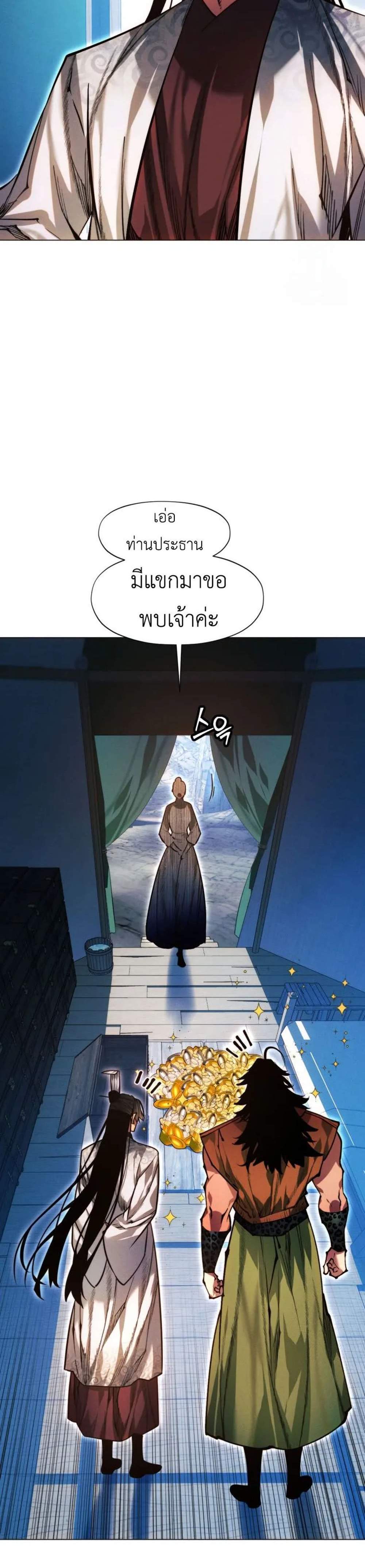 A Modern Man Who Got Transmigrated Into the Murim World แปลไทย