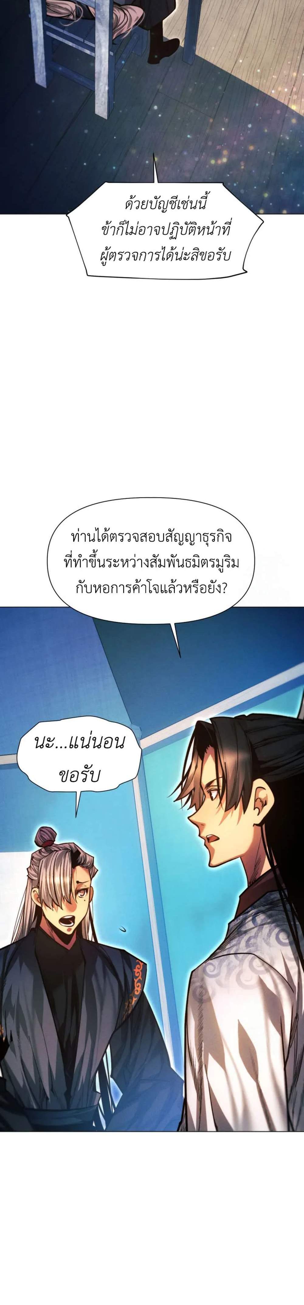 A Modern Man Who Got Transmigrated Into the Murim World แปลไทย