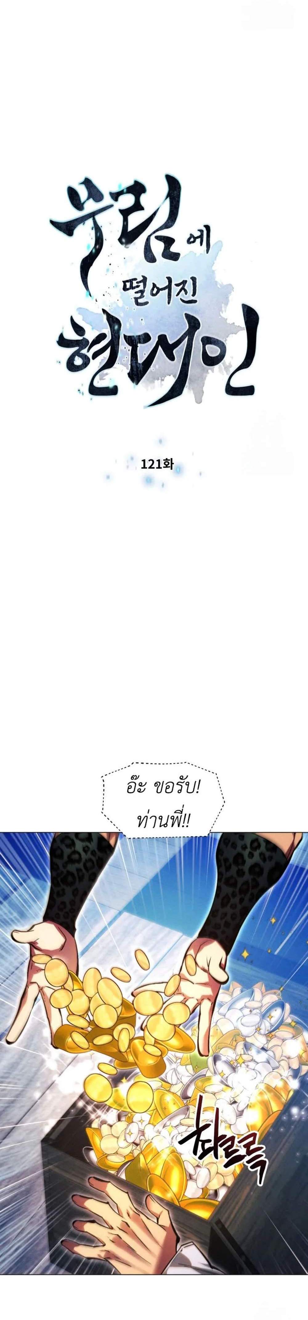 A Modern Man Who Got Transmigrated Into the Murim World แปลไทย