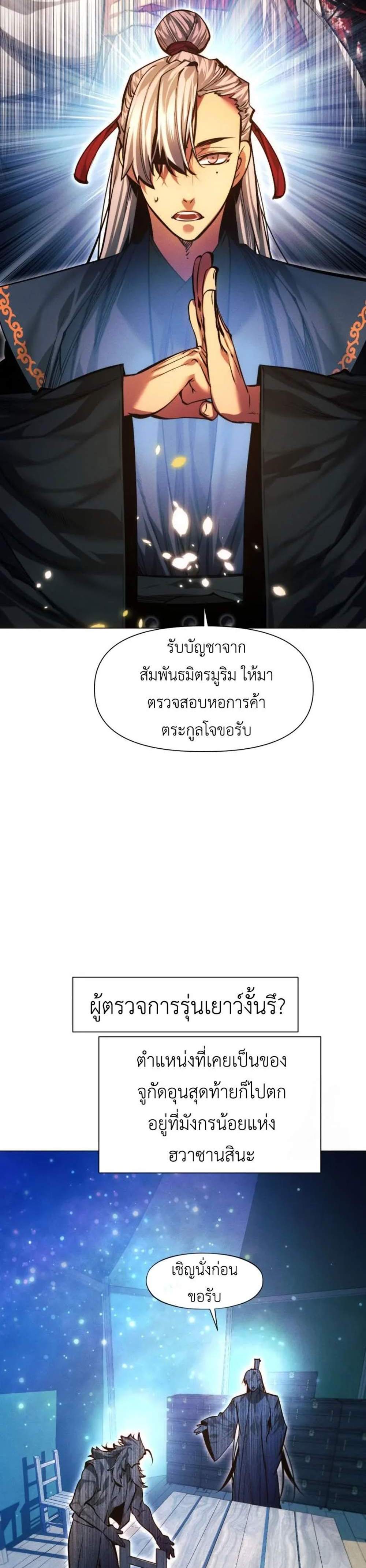 A Modern Man Who Got Transmigrated Into the Murim World แปลไทย