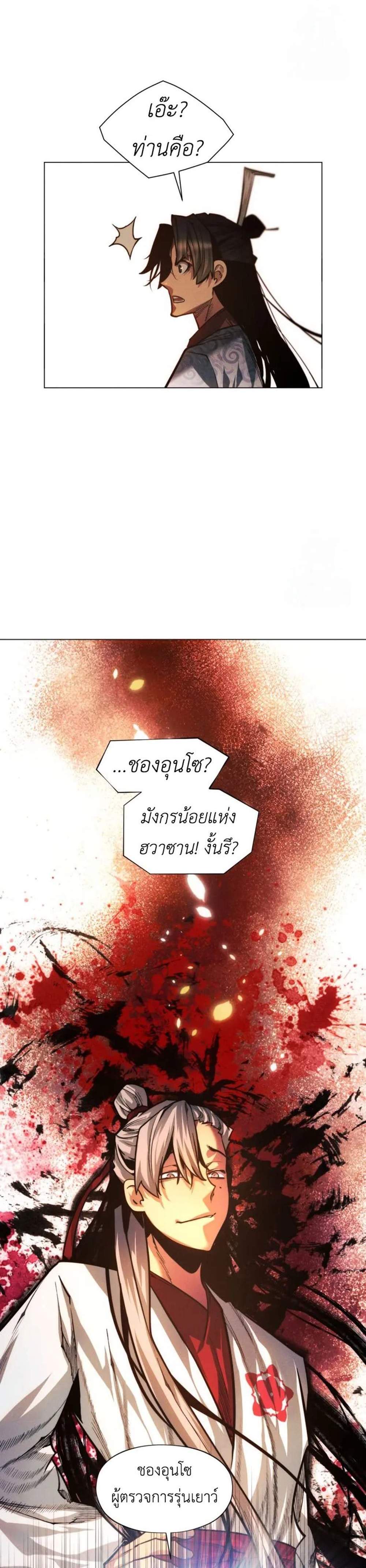 A Modern Man Who Got Transmigrated Into the Murim World แปลไทย