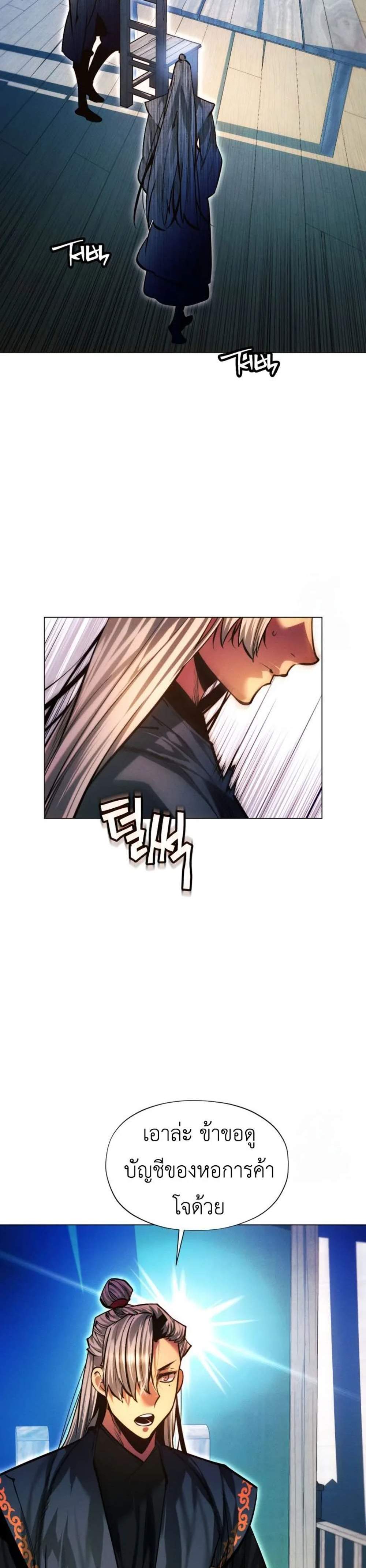 A Modern Man Who Got Transmigrated Into the Murim World แปลไทย
