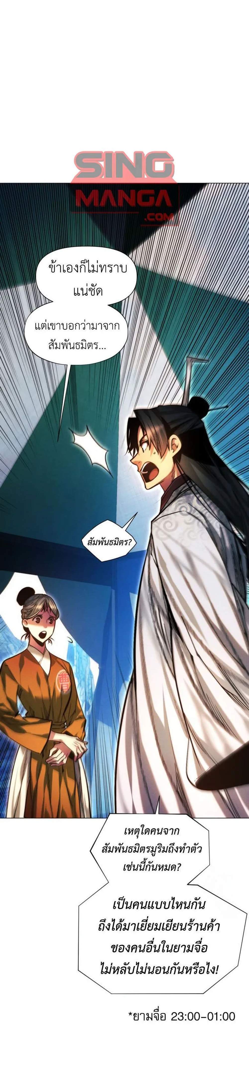 A Modern Man Who Got Transmigrated Into the Murim World แปลไทย