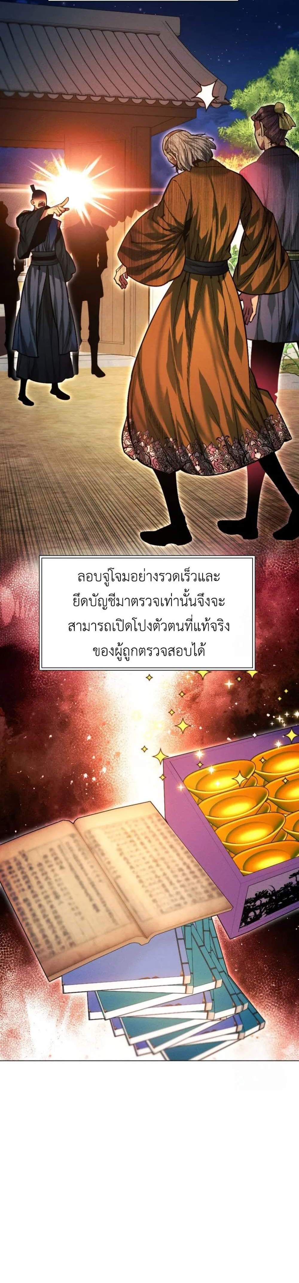 A Modern Man Who Got Transmigrated Into the Murim World แปลไทย