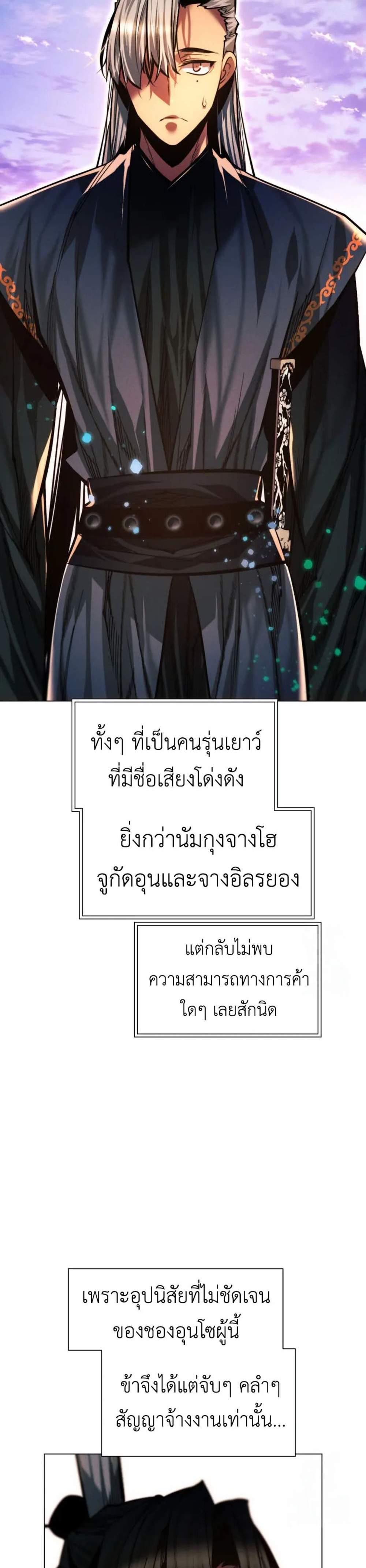 A Modern Man Who Got Transmigrated Into the Murim World แปลไทย