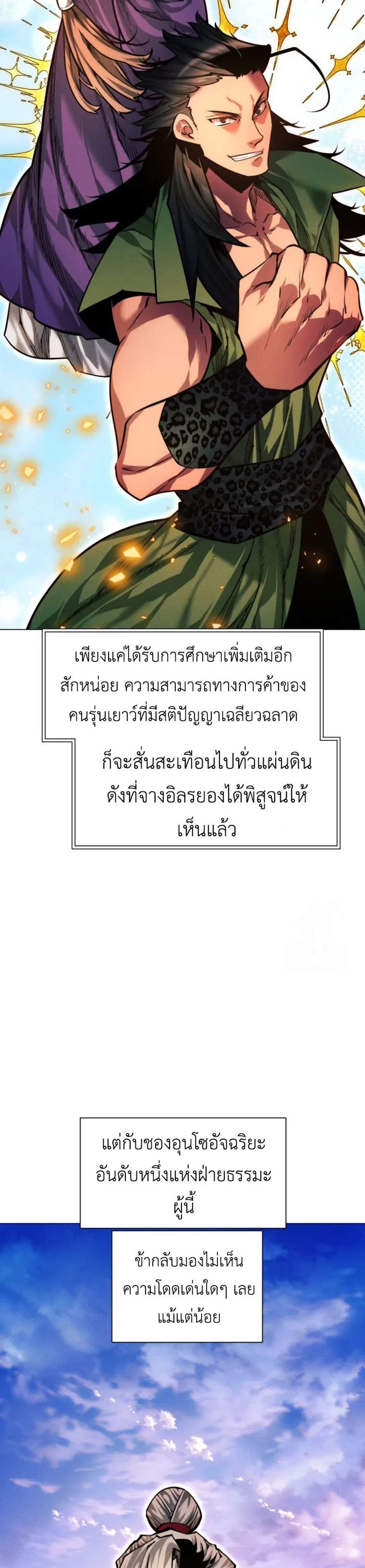 A Modern Man Who Got Transmigrated Into the Murim World แปลไทย