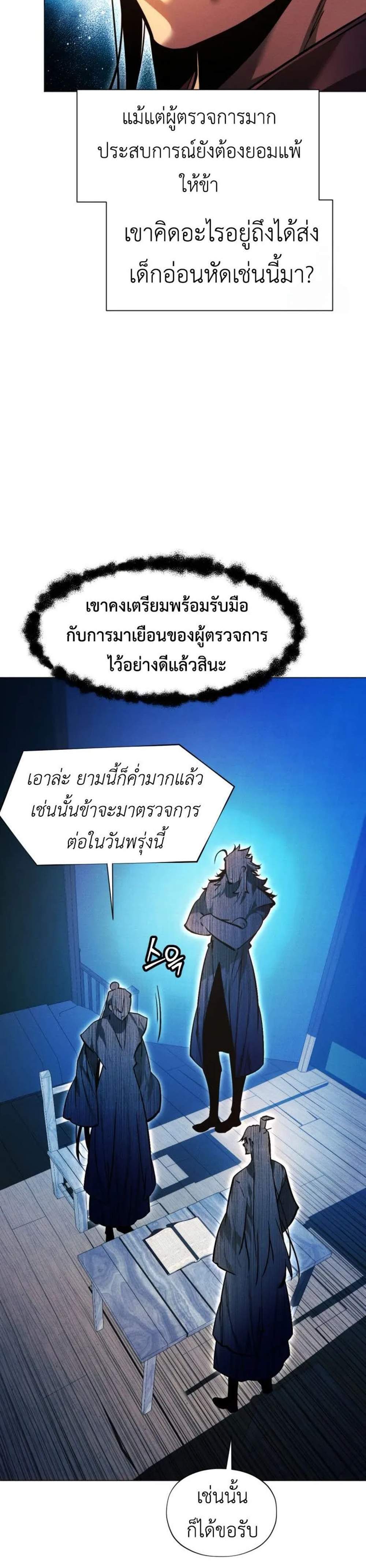 A Modern Man Who Got Transmigrated Into the Murim World แปลไทย