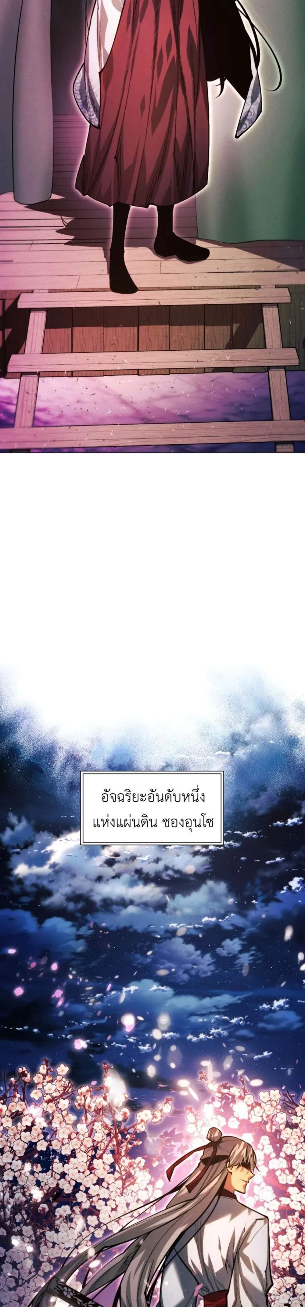 A Modern Man Who Got Transmigrated Into the Murim World แปลไทย