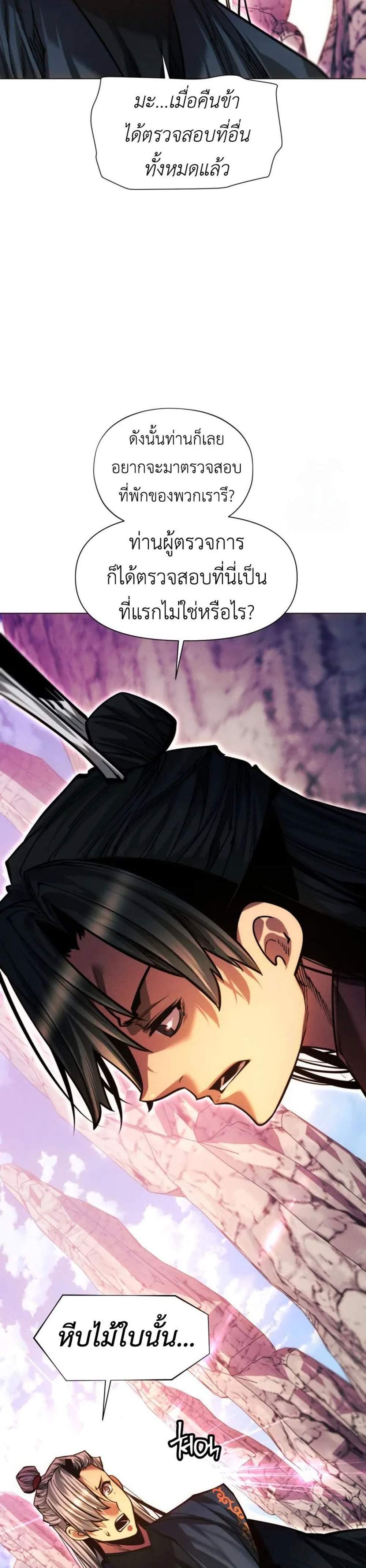 A Modern Man Who Got Transmigrated Into the Murim World แปลไทย