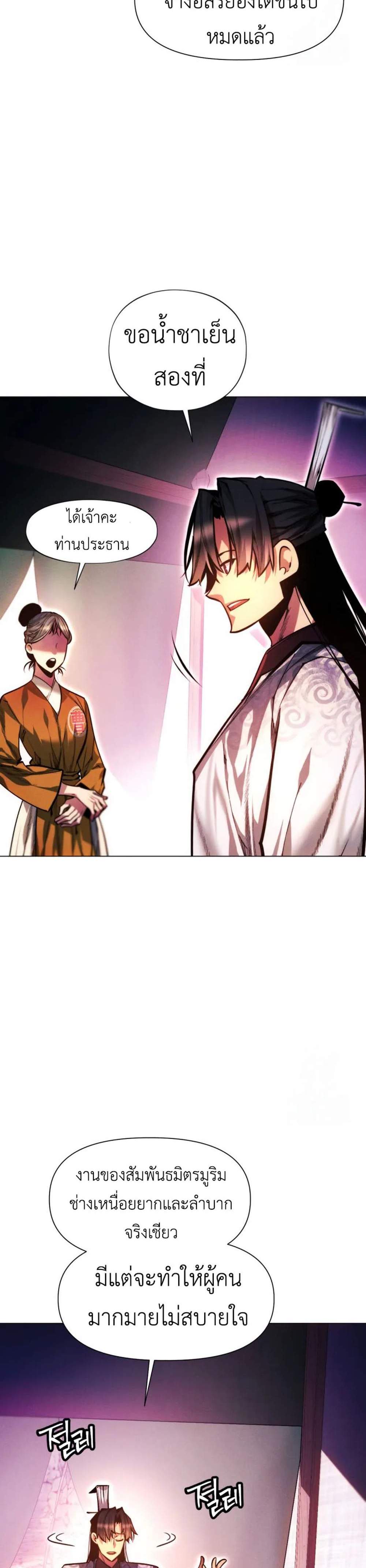 A Modern Man Who Got Transmigrated Into the Murim World แปลไทย