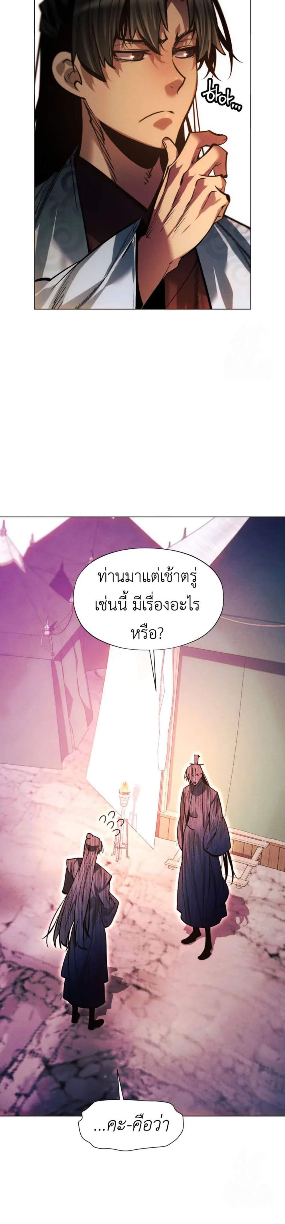 A Modern Man Who Got Transmigrated Into the Murim World แปลไทย