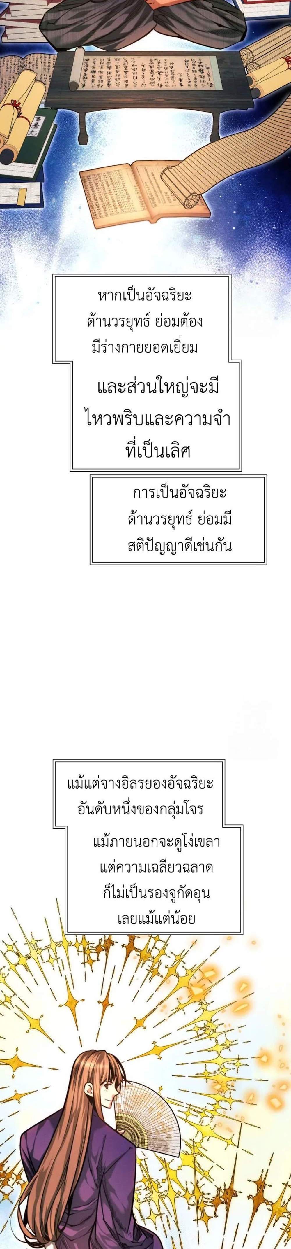 A Modern Man Who Got Transmigrated Into the Murim World แปลไทย