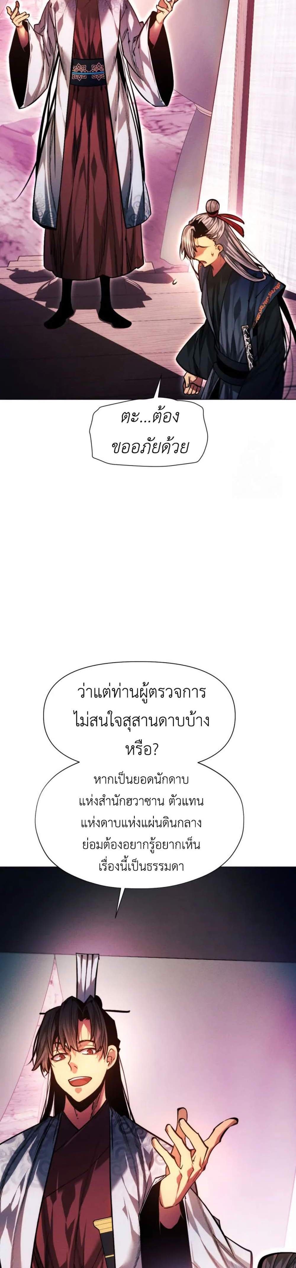 A Modern Man Who Got Transmigrated Into the Murim World แปลไทย