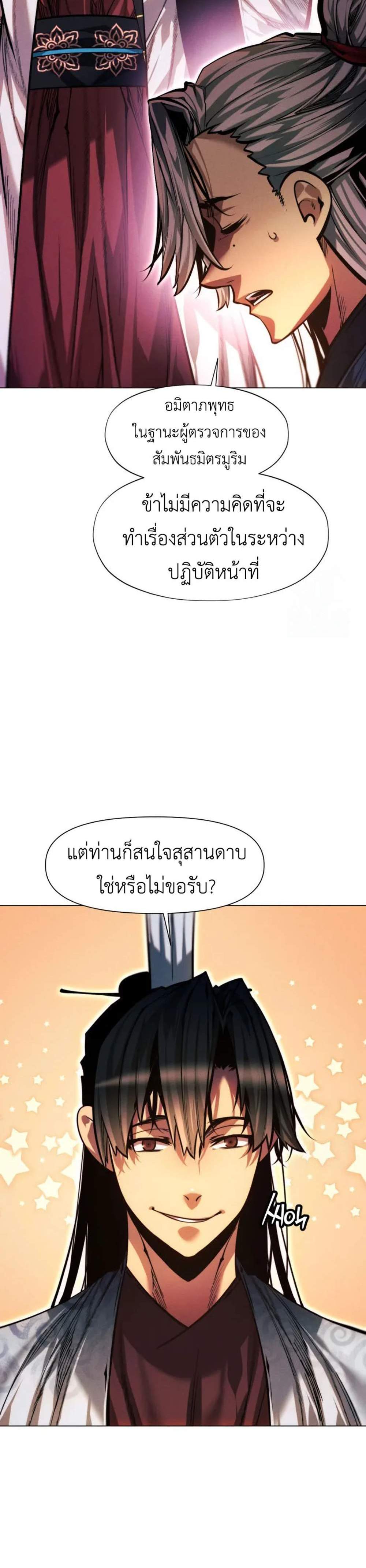 A Modern Man Who Got Transmigrated Into the Murim World แปลไทย