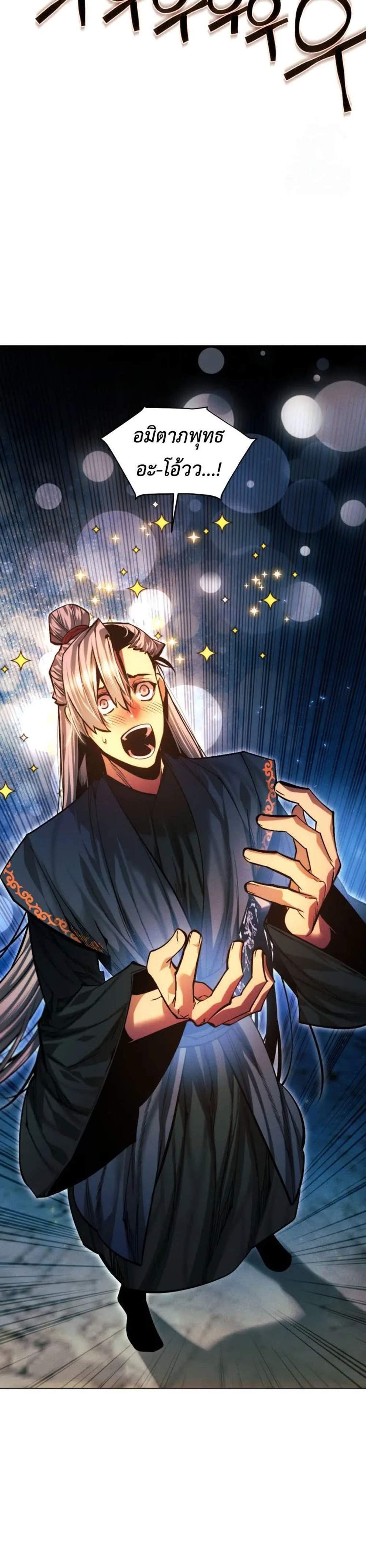 A Modern Man Who Got Transmigrated Into the Murim World แปลไทย