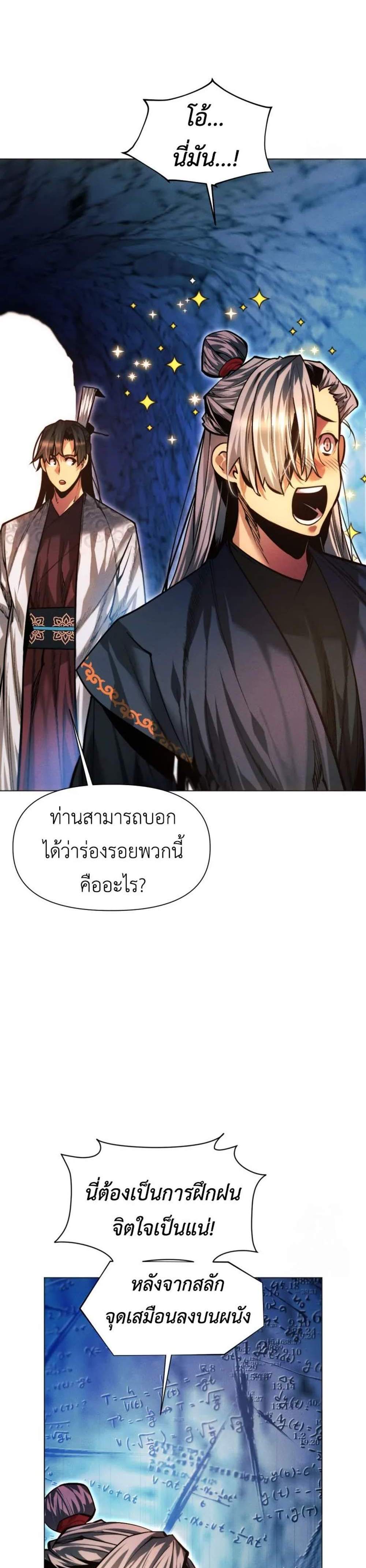 A Modern Man Who Got Transmigrated Into the Murim World แปลไทย