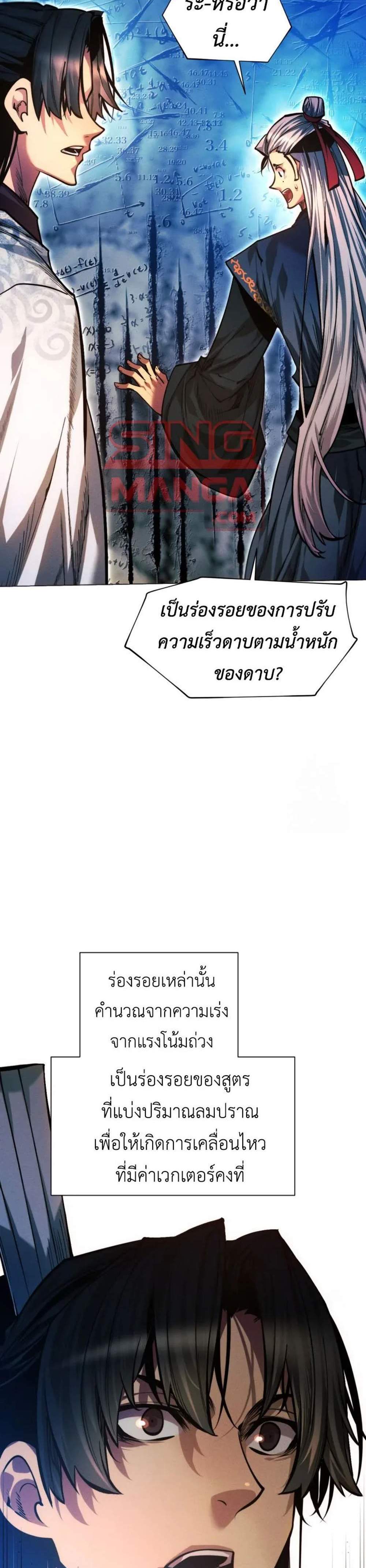 A Modern Man Who Got Transmigrated Into the Murim World แปลไทย