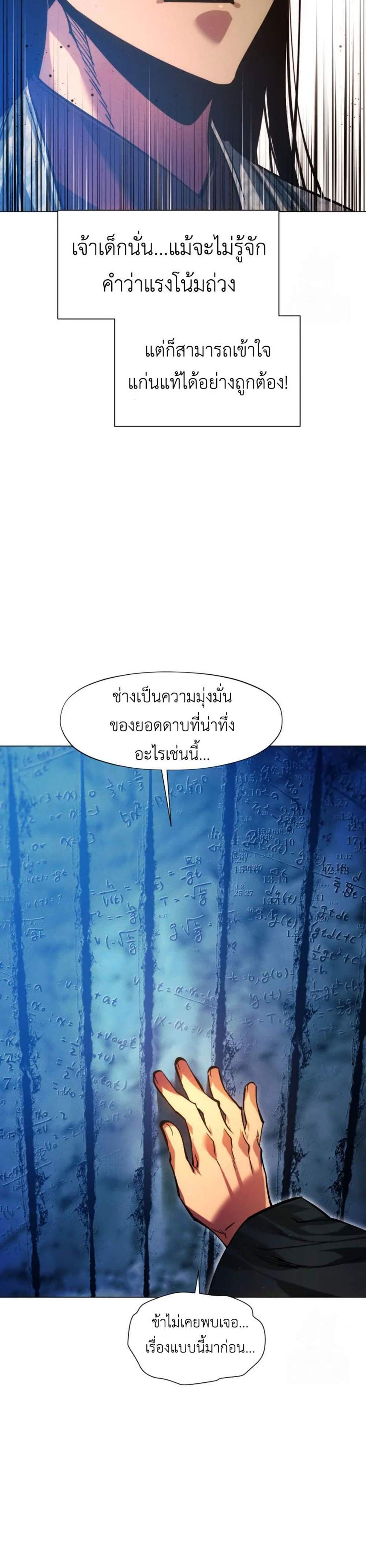 A Modern Man Who Got Transmigrated Into the Murim World แปลไทย