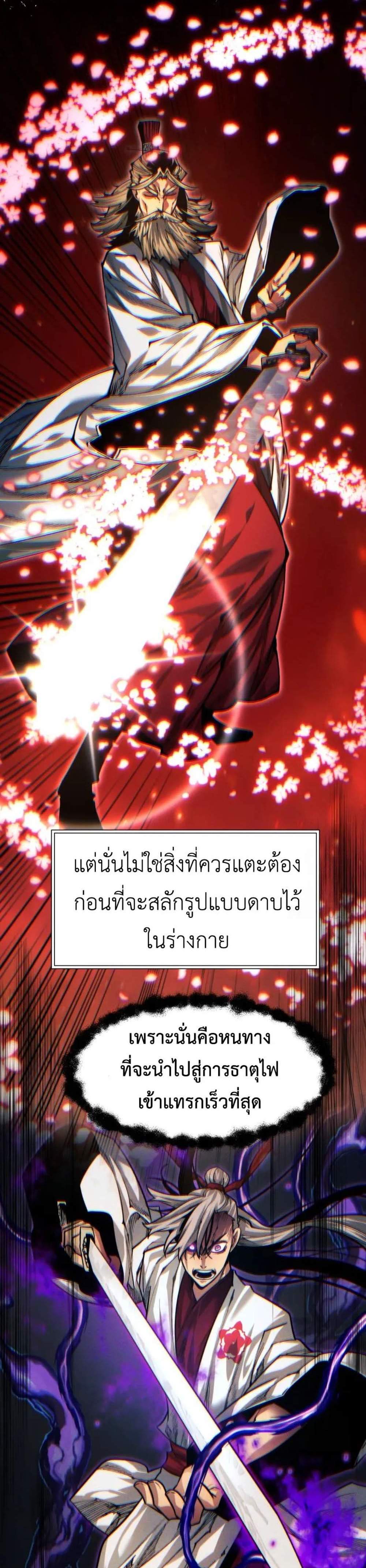 A Modern Man Who Got Transmigrated Into the Murim World แปลไทย