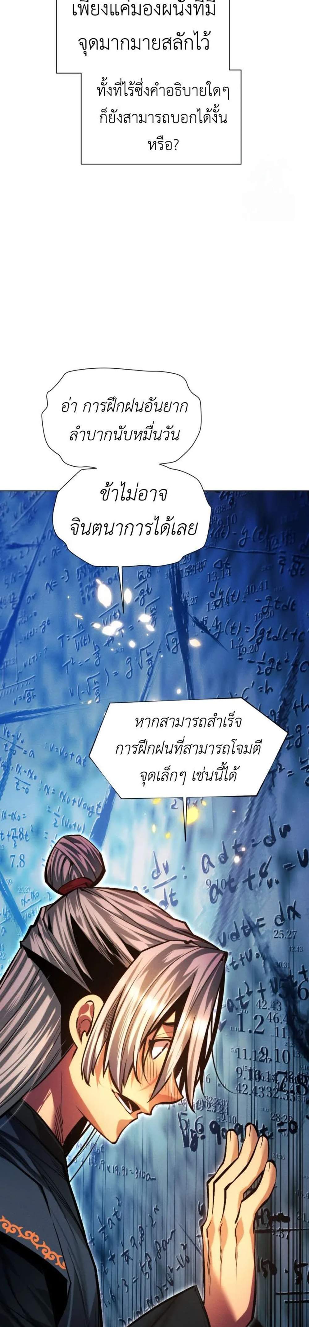A Modern Man Who Got Transmigrated Into the Murim World แปลไทย