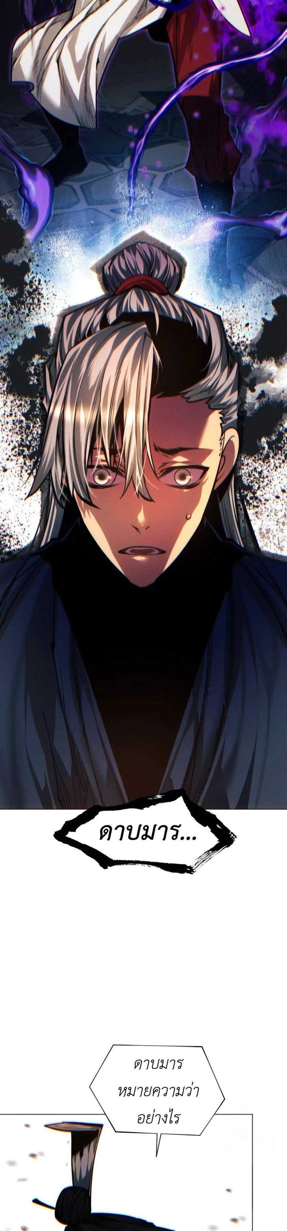 A Modern Man Who Got Transmigrated Into the Murim World แปลไทย