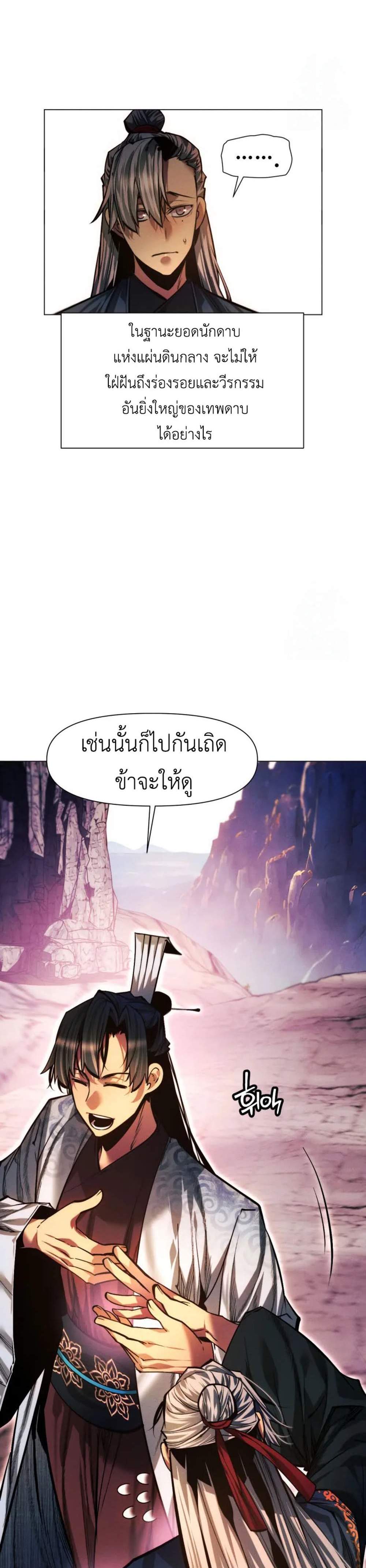 A Modern Man Who Got Transmigrated Into the Murim World แปลไทย