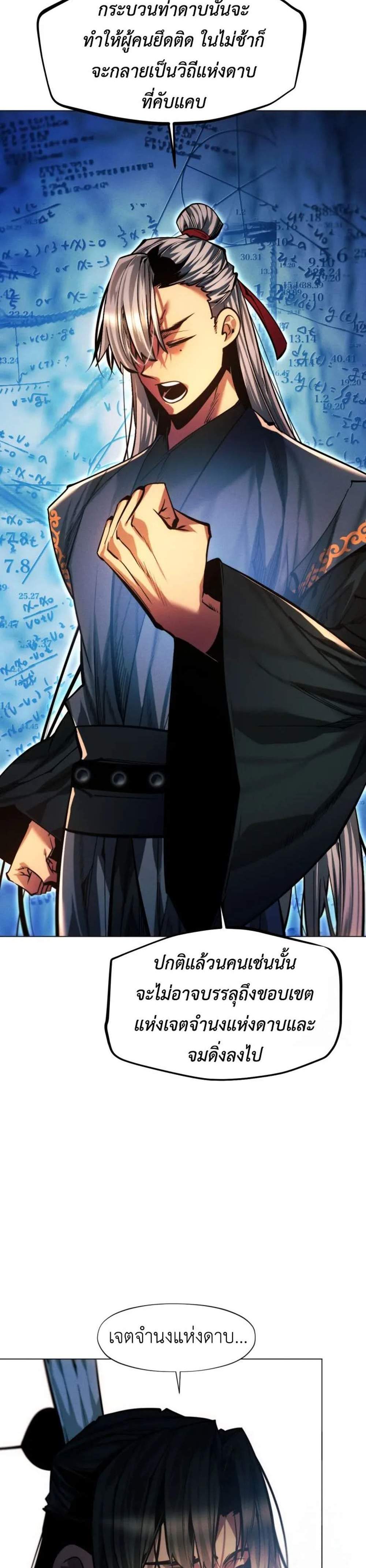 A Modern Man Who Got Transmigrated Into the Murim World แปลไทย